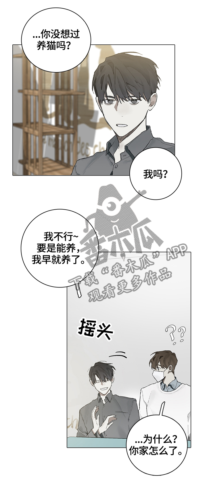 矛盾钢琴家漫画,第62章：代替5图