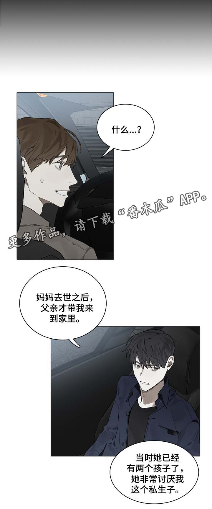 矛盾钢琴家漫画,第44章：讨厌钢琴3图