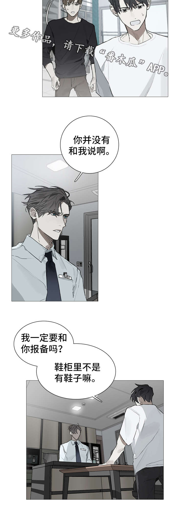 矛盾钢琴家漫画,第16章：糟糕2图