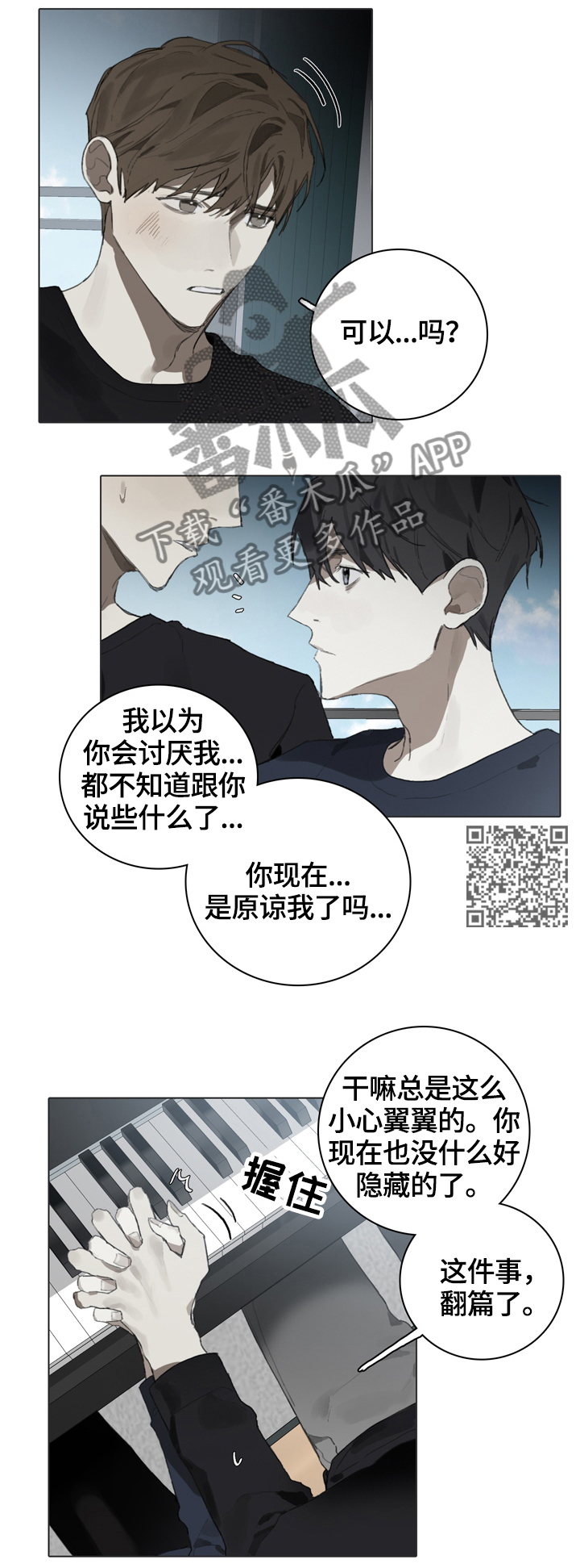 矛盾钢琴家漫画,第59章：跟着自己的心走2图