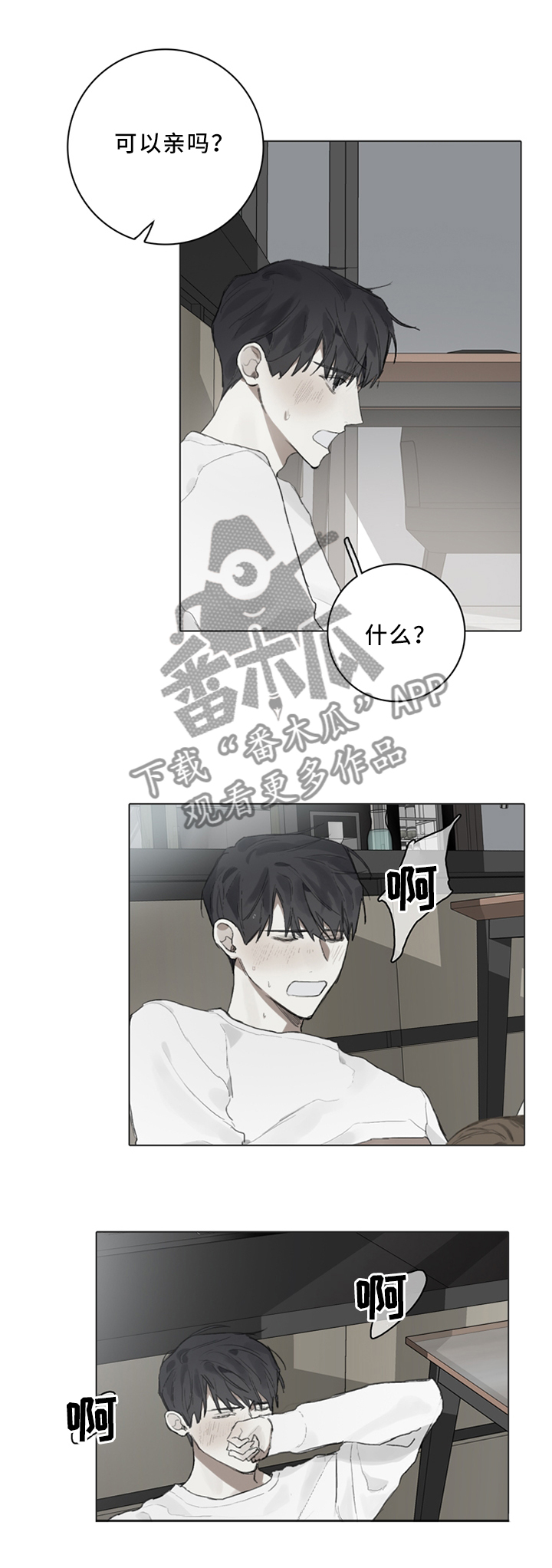 矛盾钢琴家漫画,第83章：可以继续吗2图