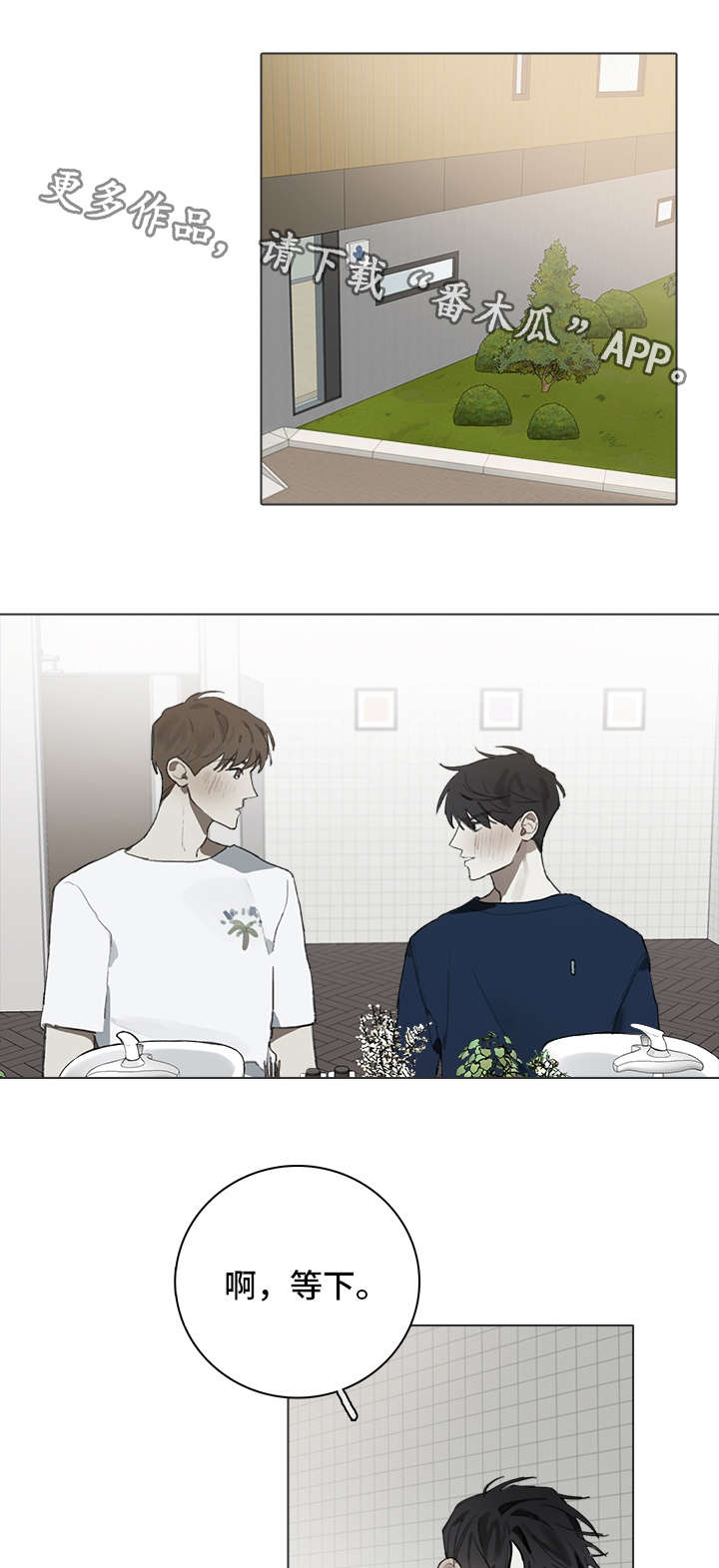 矛盾钢琴家漫画,第24章：考虑5图