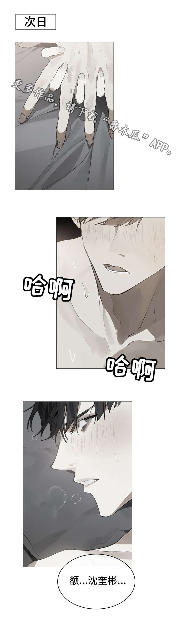 矛盾钢琴家漫画,第17章：单纯4图