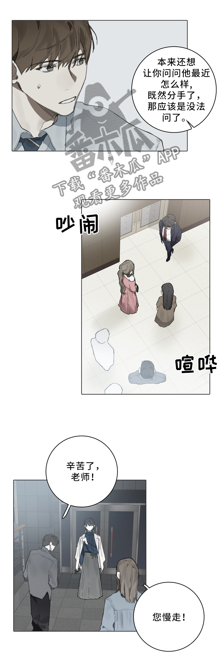 矛盾钢琴家漫画,第79章：你不在会更好4图