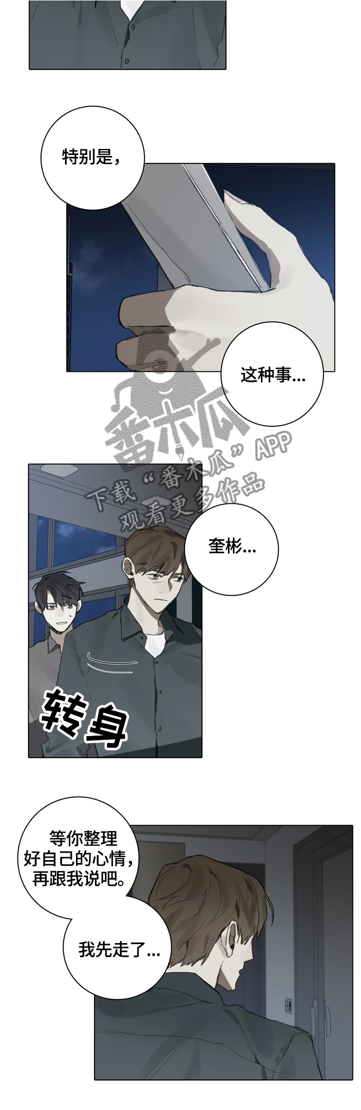矛盾钢琴家漫画,第74章：电话2图