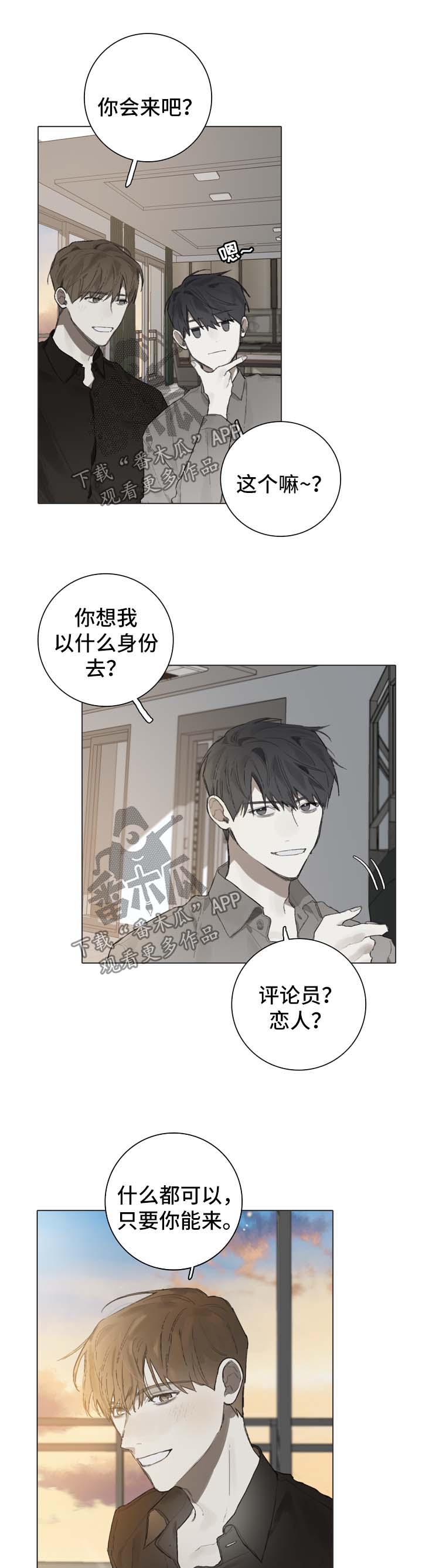 矛盾钢琴家漫画,第85章：邀请1图