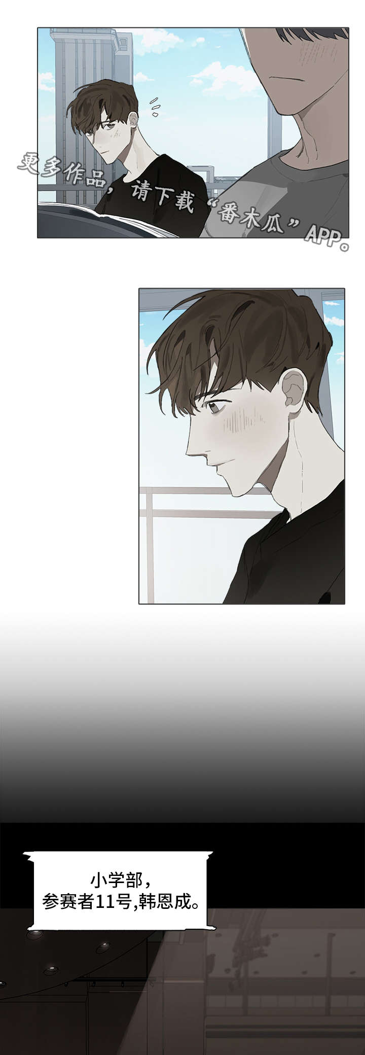 矛盾钢琴家漫画,第29章：交往1图