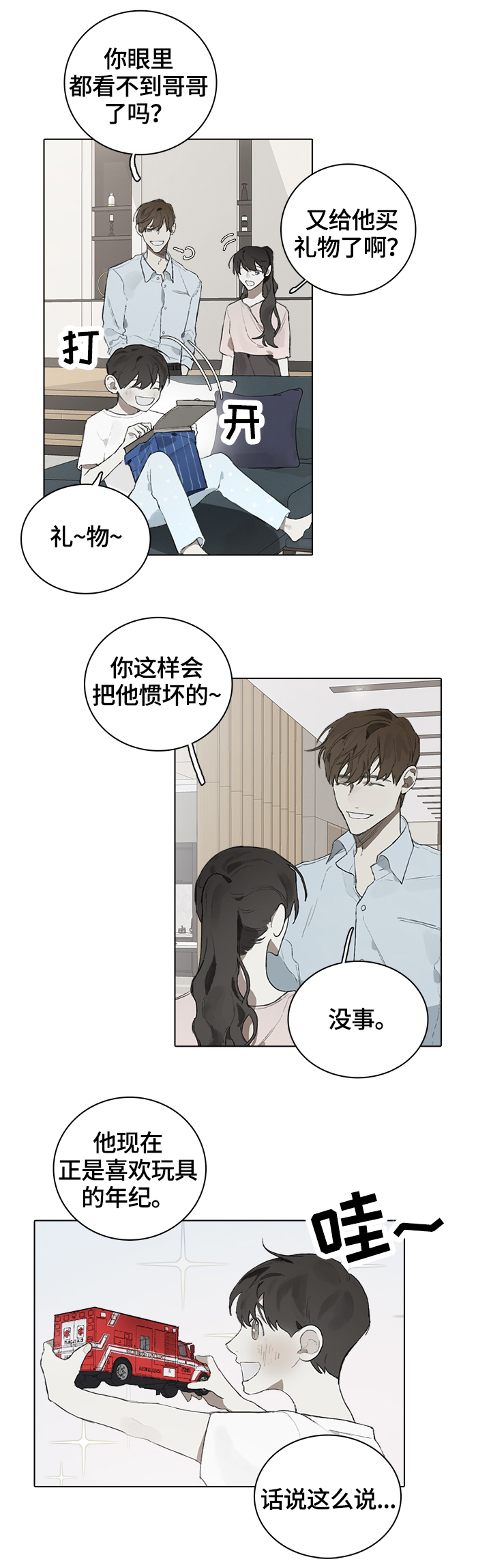 矛盾钢琴家漫画,第50章：毫无联系2图