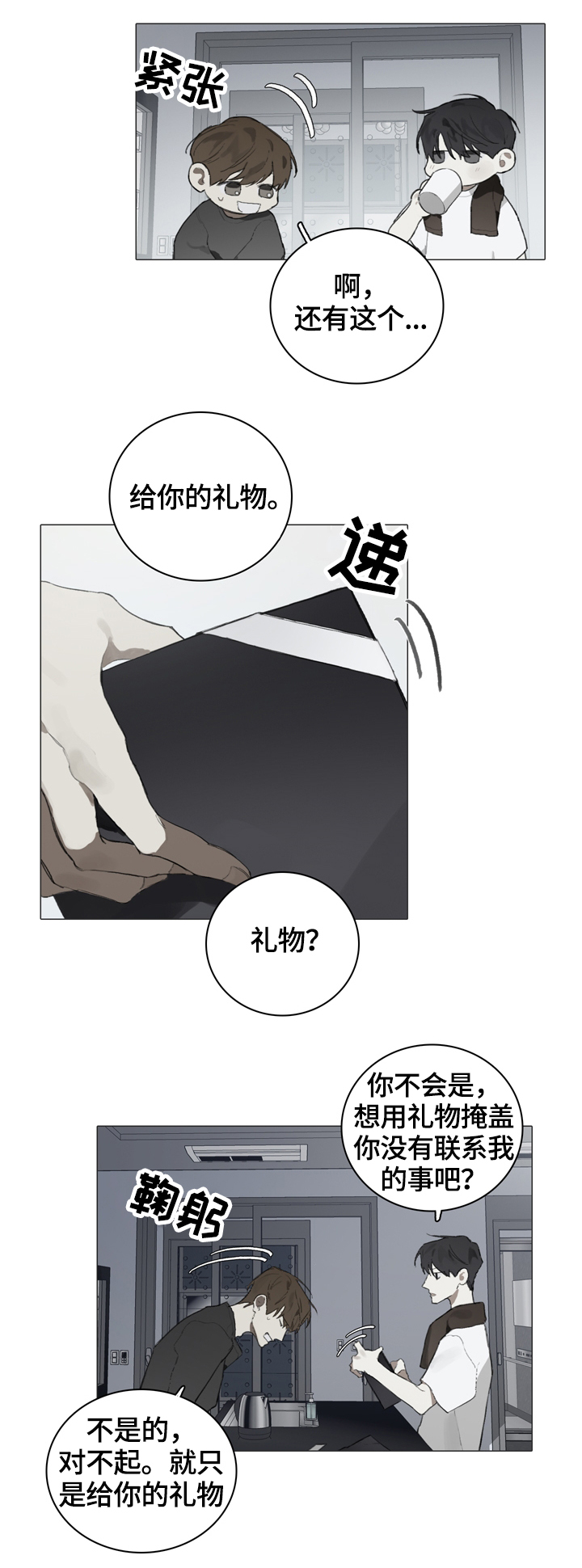 矛盾钢琴家漫画,第52章：礼物5图