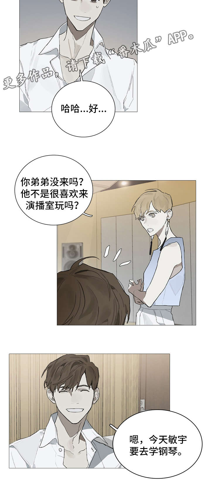 矛盾钢琴家漫画,第18章：埋怨2图