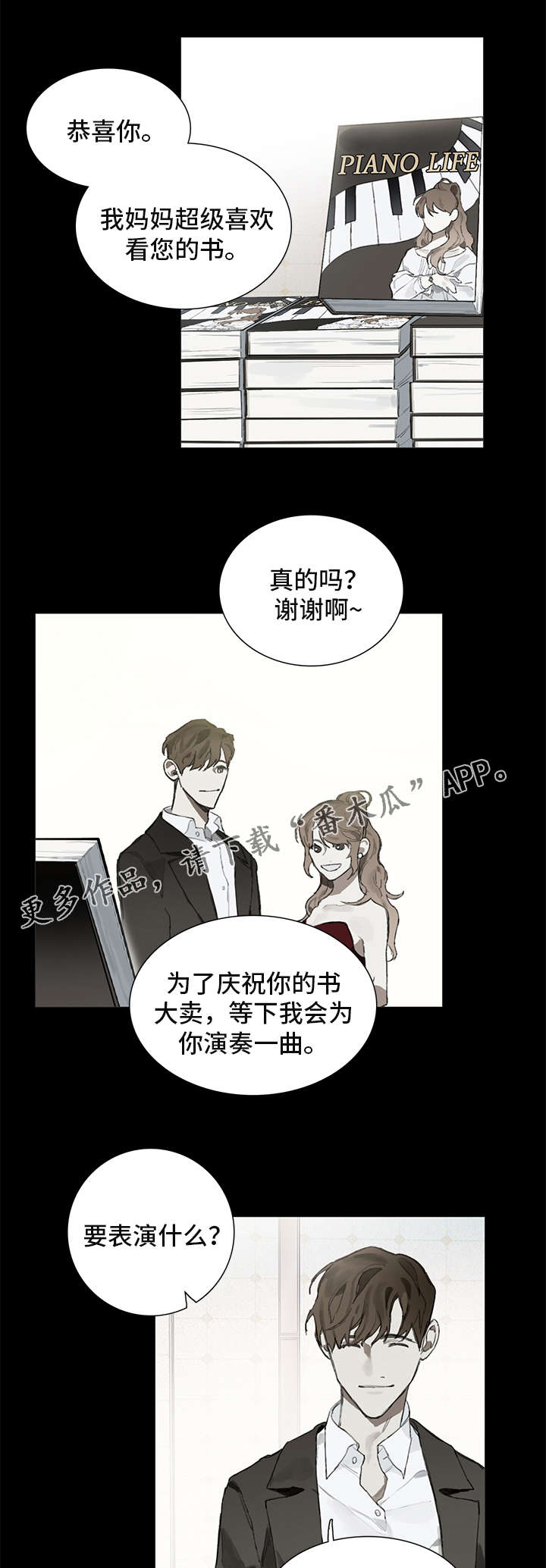 矛盾钢琴家漫画,第8章：演奏3图