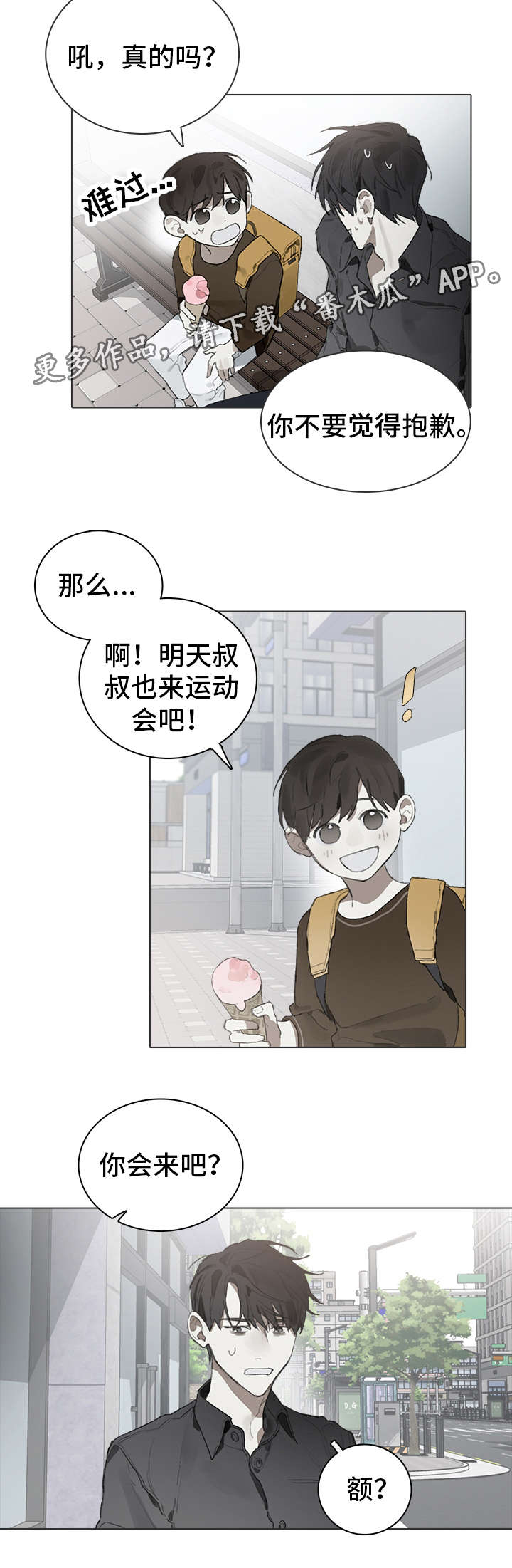 矛盾钢琴家漫画,第22章：运动会3图