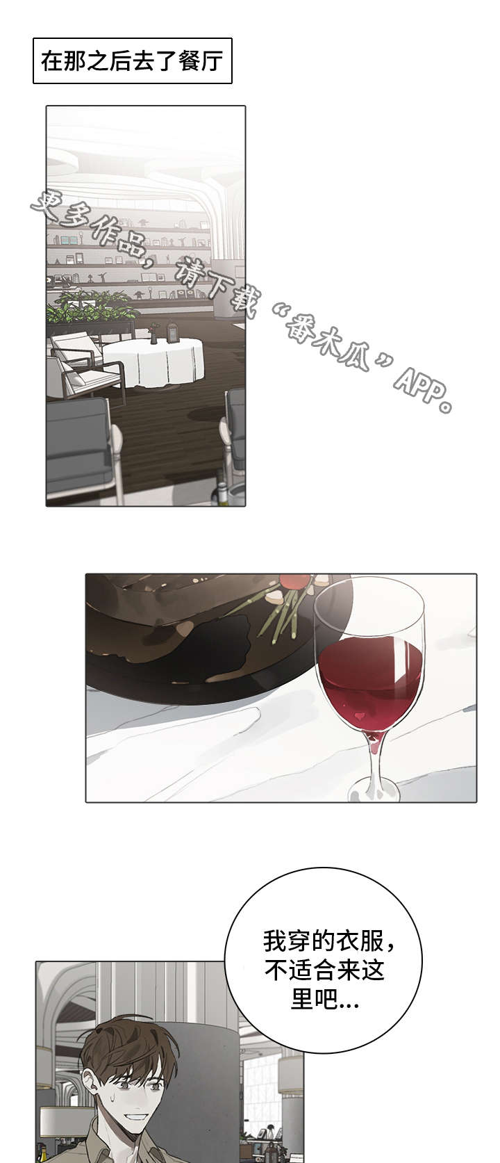 矛盾钢琴家漫画,第32章：留宿1图