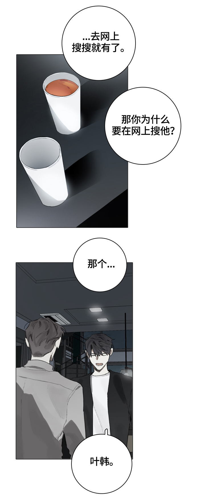 矛盾钢琴家漫画,第65章：不解5图