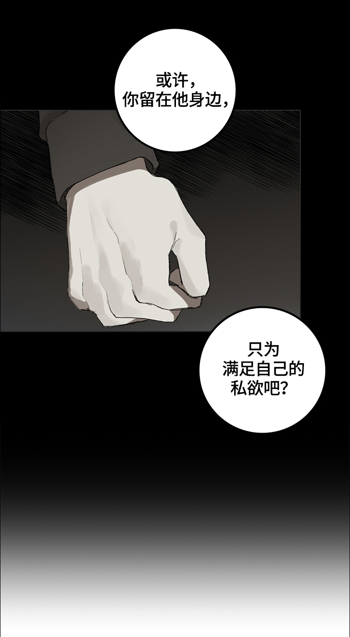 矛盾钢琴家漫画,第76章：未来的状况4图