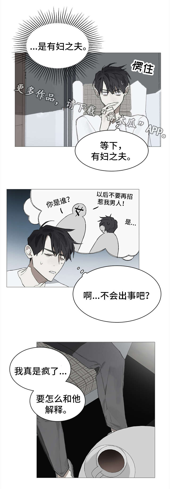 矛盾钢琴家漫画,第16章：糟糕3图