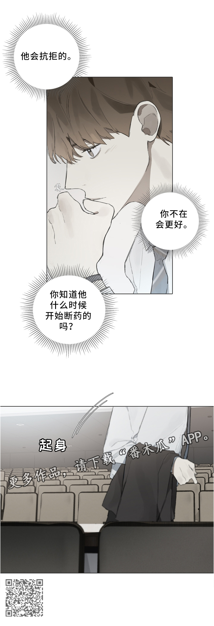 矛盾钢琴家漫画,第79章：你不在会更好1图