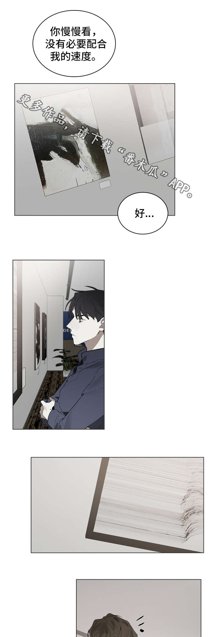 矛盾钢琴家漫画,第30章：约会5图