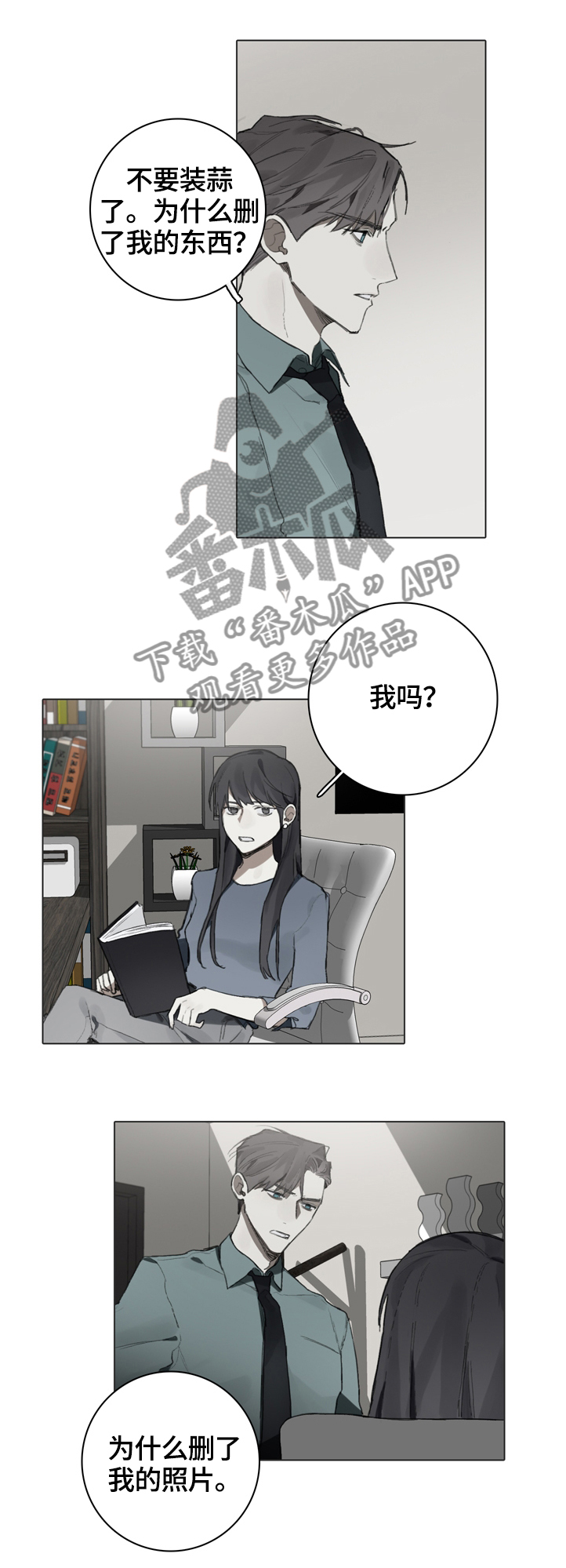 矛盾钢琴家漫画,第71章：偷拍4图