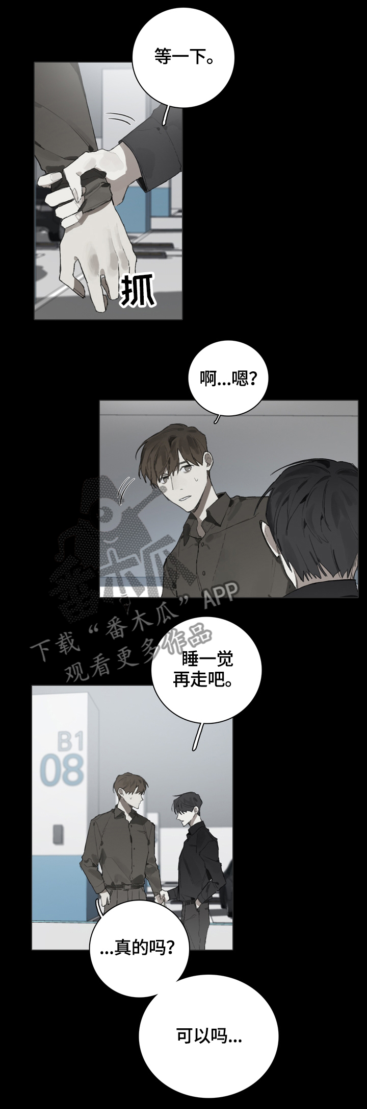 矛盾钢琴家漫画,第58章：倾听3图