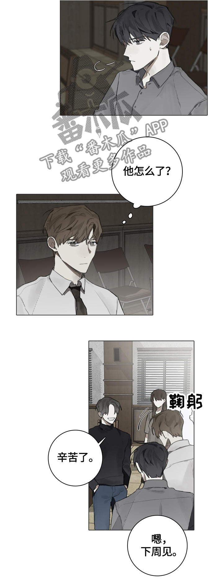 矛盾钢琴家漫画,第70章：疲惫3图