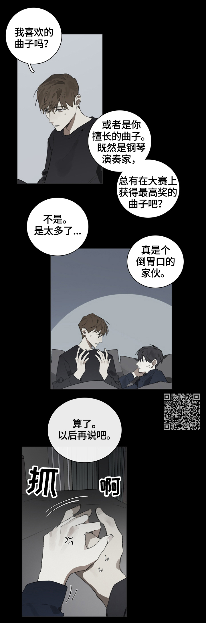 矛盾钢琴家漫画,第58章：倾听1图