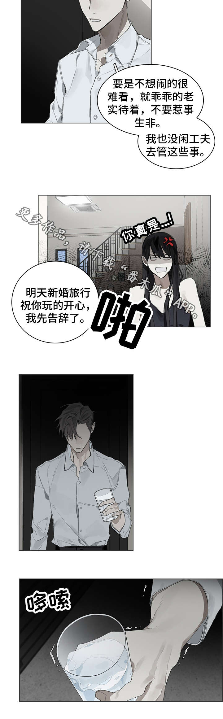 矛盾钢琴家漫画,第28章：同意3图