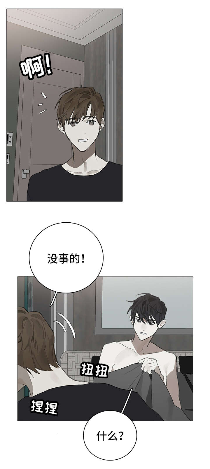 矛盾钢琴家漫画,第14章：意乱情迷2图