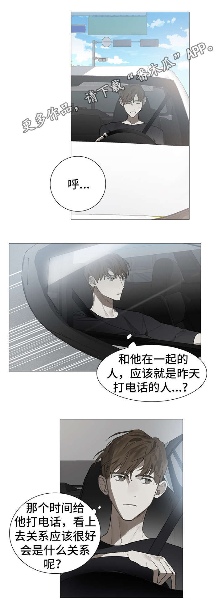 矛盾钢琴家漫画,第17章：单纯3图