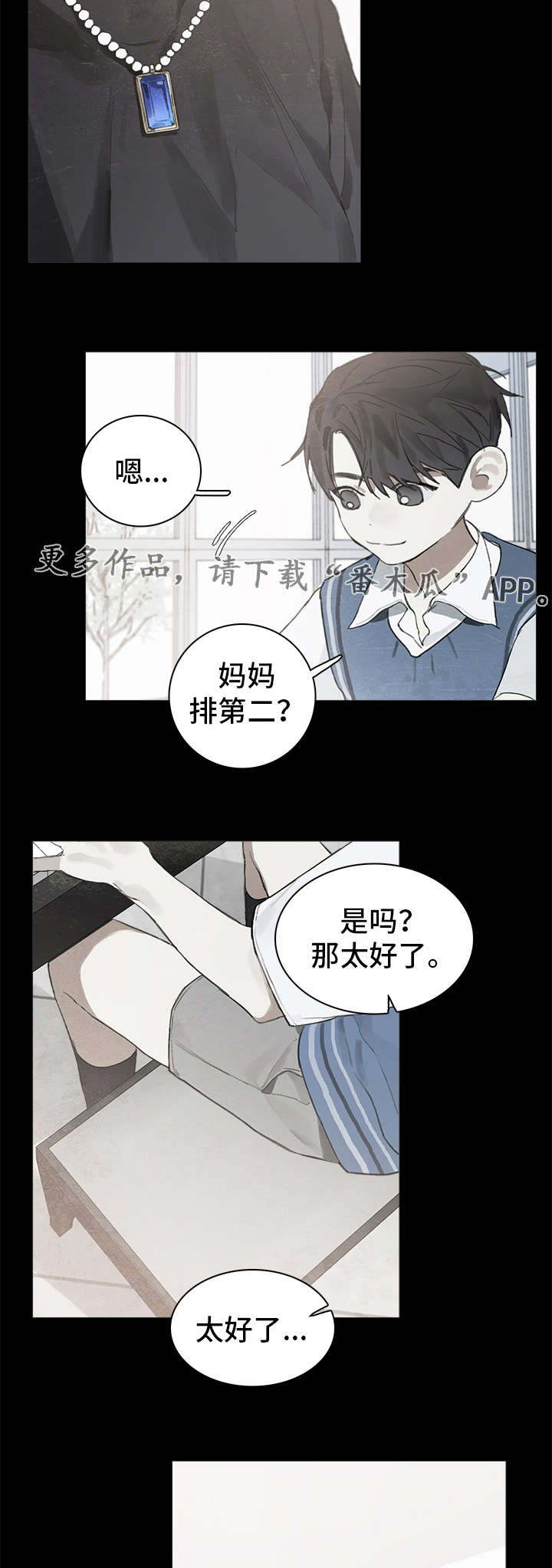 矛盾钢琴家漫画,第15章：关系1图