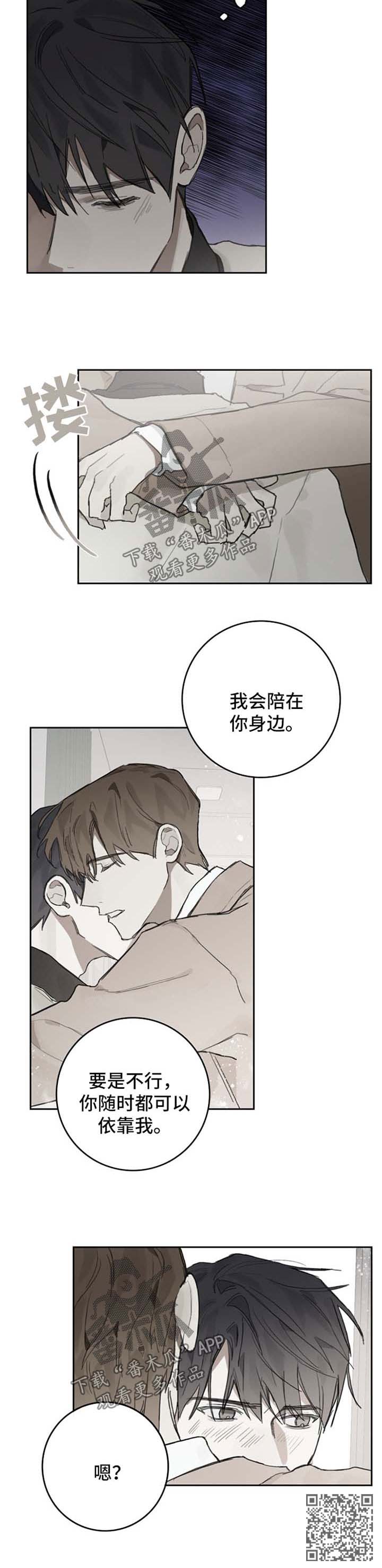 矛盾钢琴家漫画,第88章：我会永远在你身后4图