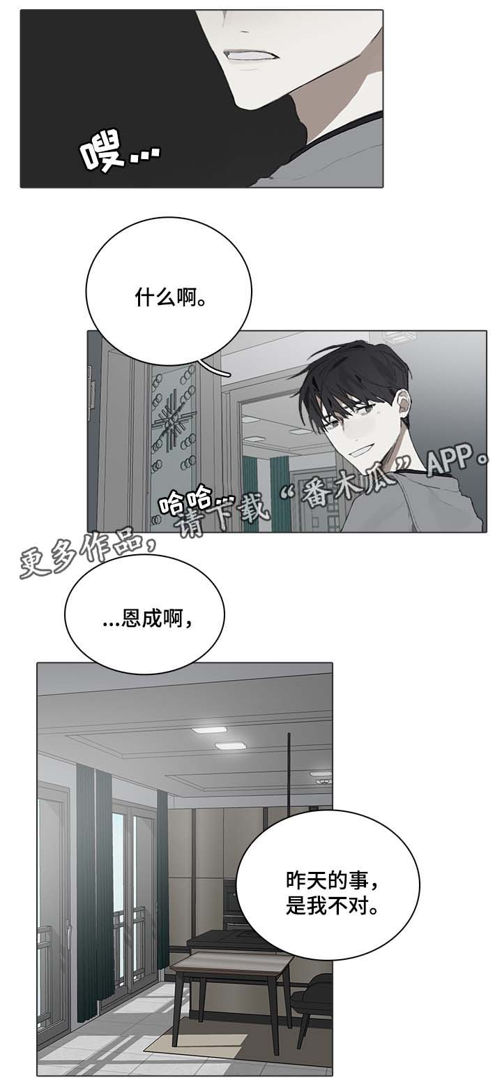 矛盾钢琴家漫画,第49章：改变3图