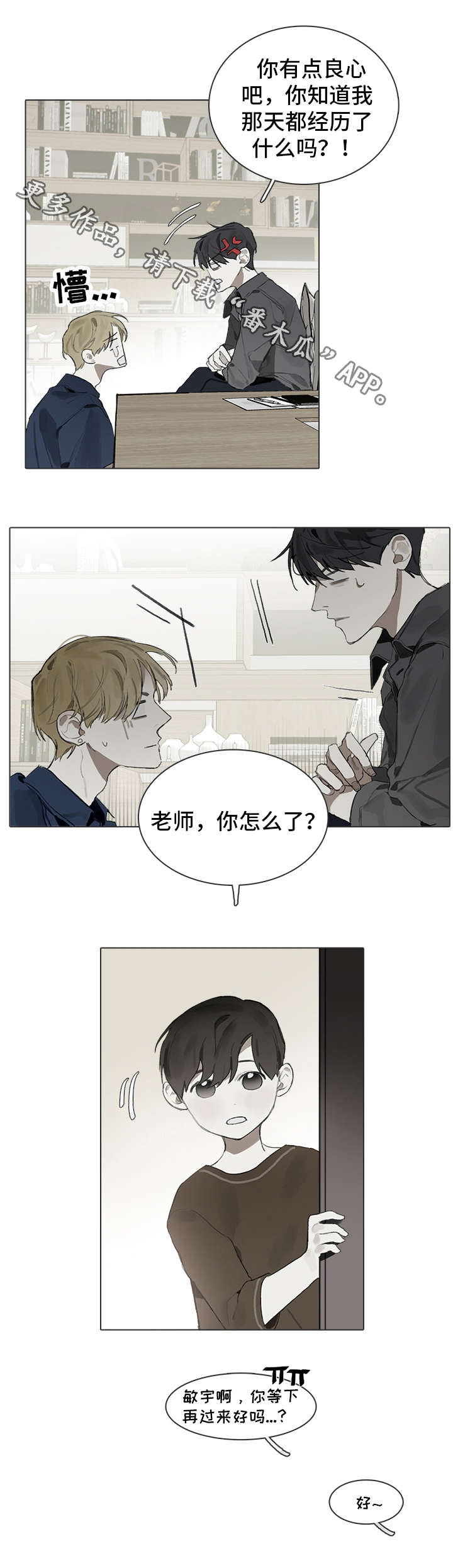 矛盾钢琴家漫画,第22章：运动会4图