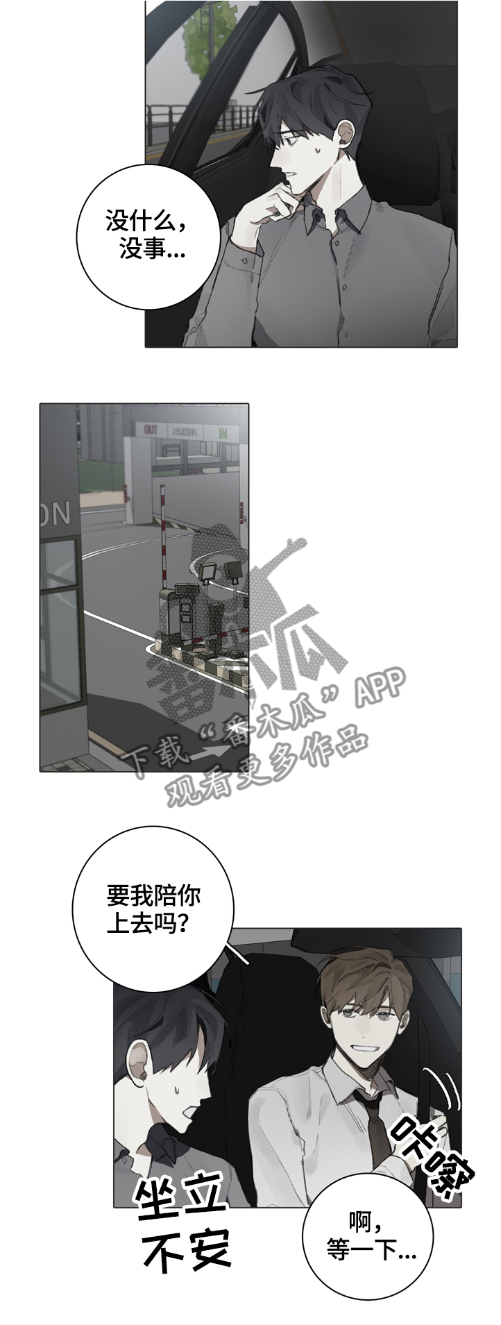 矛盾钢琴家漫画,第70章：疲惫1图