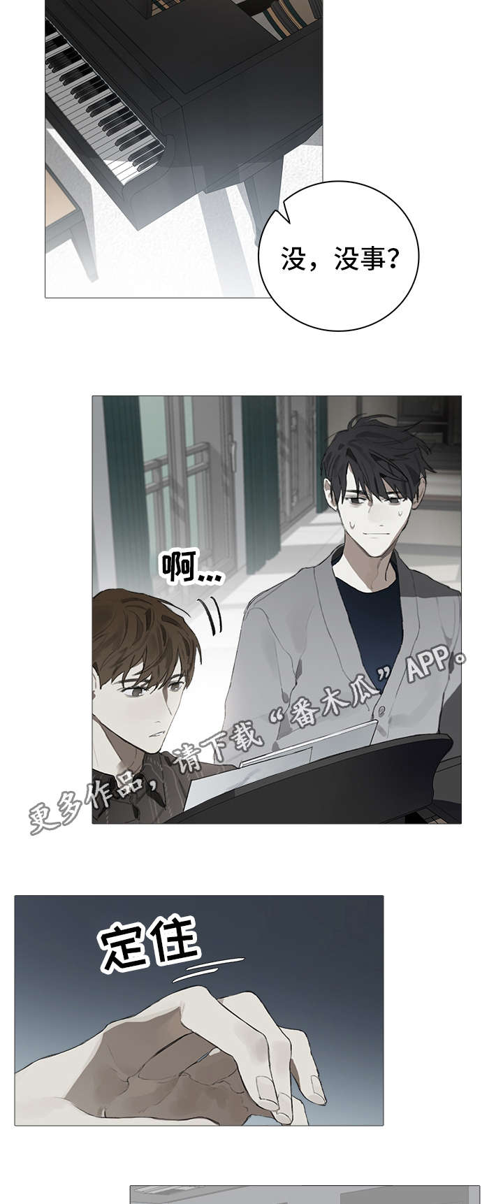 矛盾钢琴家漫画,第20章：尴尬5图