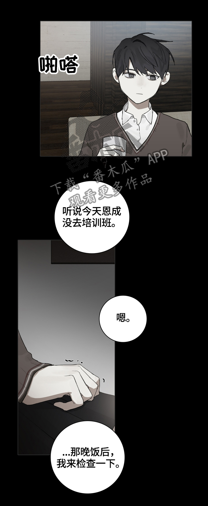 矛盾钢琴家漫画,第69章：夹杂中间5图