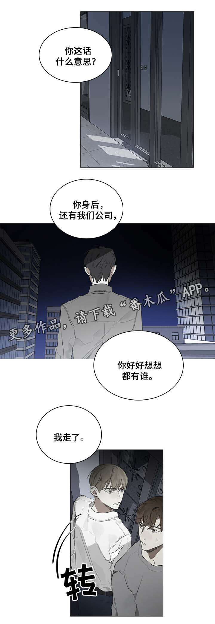 矛盾钢琴家漫画,第40章：争吵2图