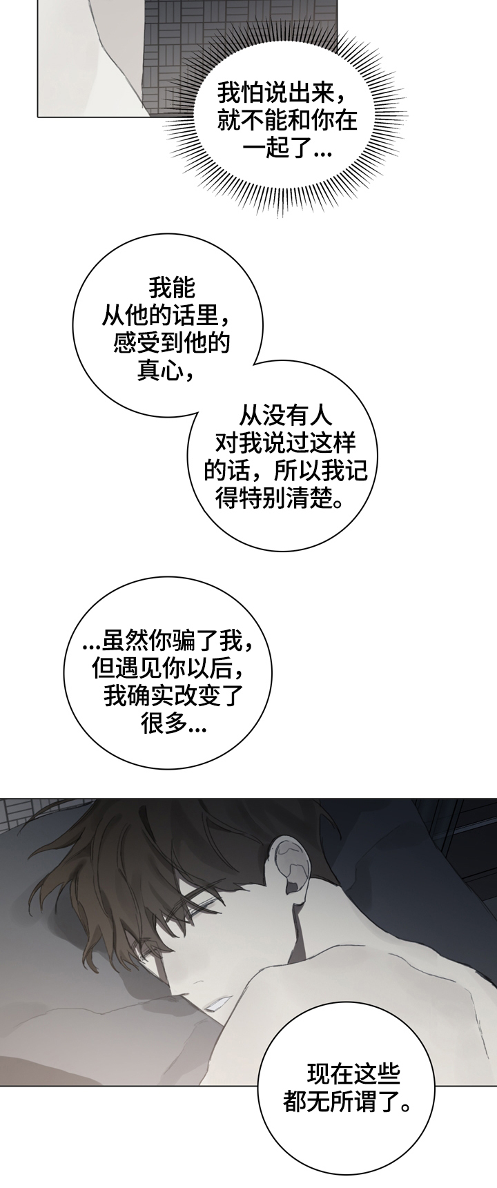 矛盾钢琴家漫画,第61章：一直留在我身边4图
