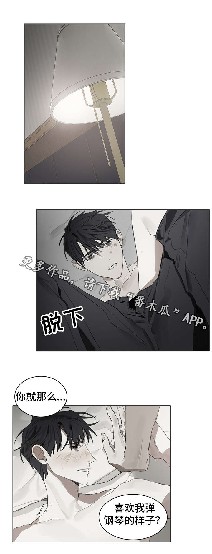 矛盾钢琴家漫画,第33章：初次相遇1图