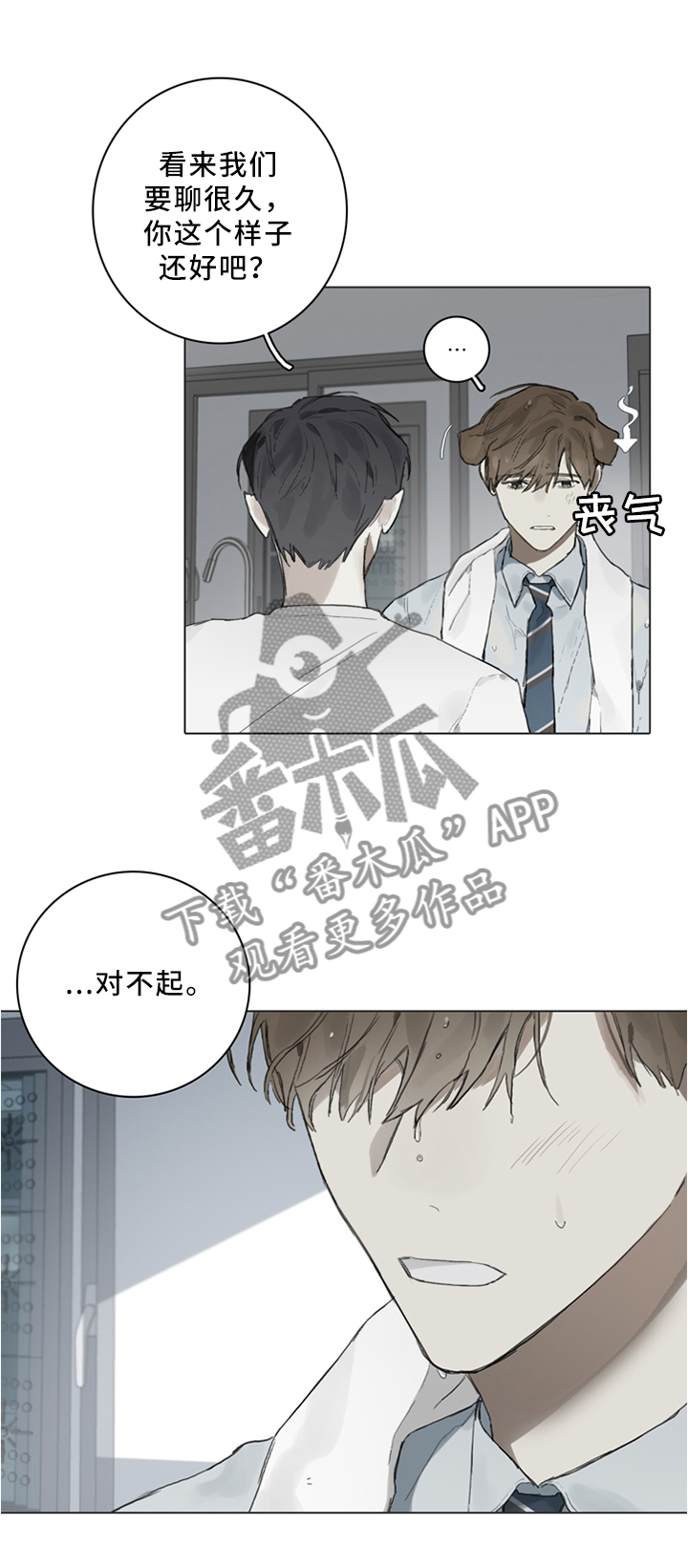 矛盾钢琴家漫画,第82章：无所谓4图