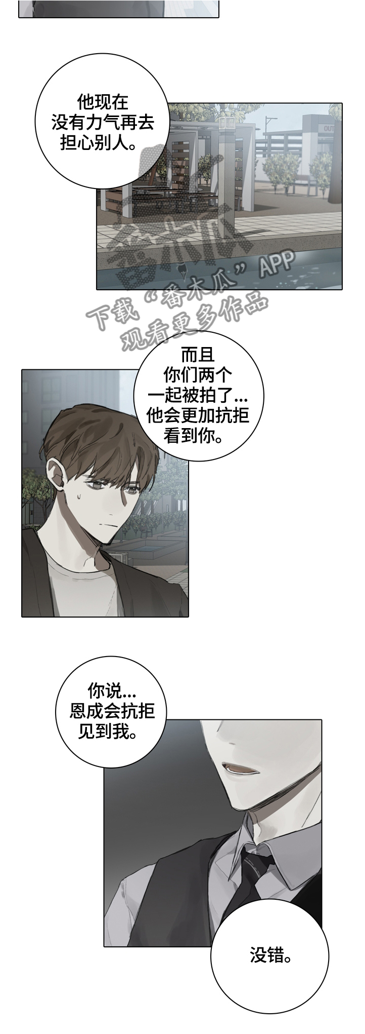矛盾钢琴家漫画,第75章：到此为止3图