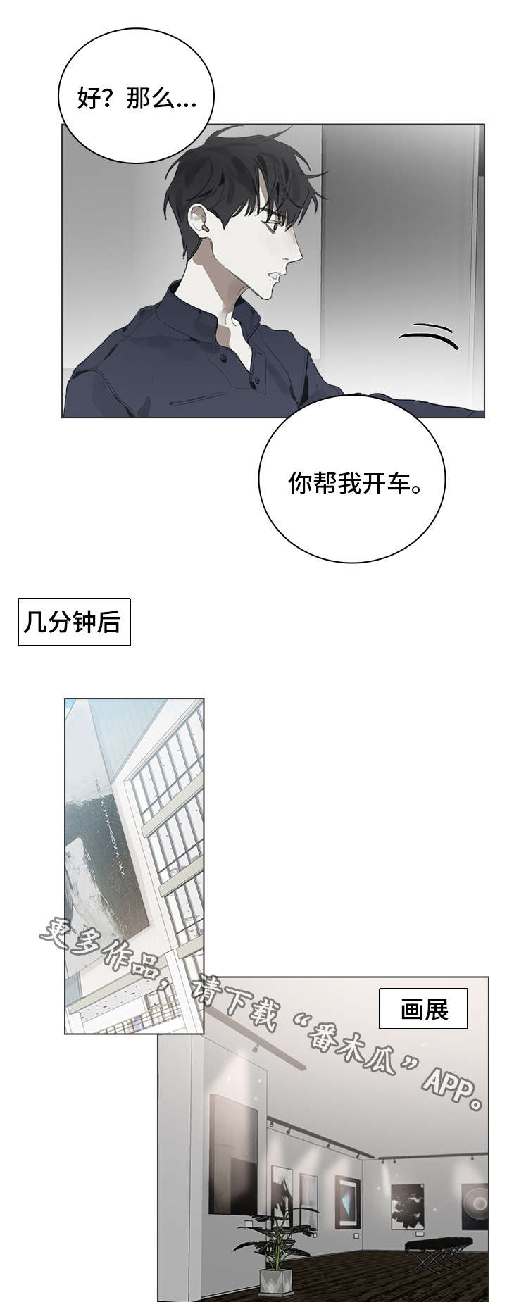 矛盾钢琴家漫画,第30章：约会3图