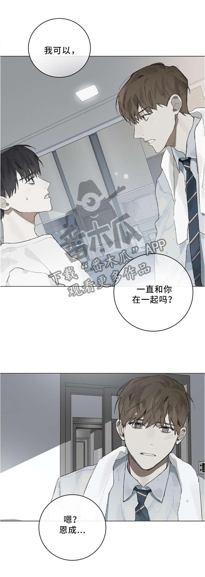 矛盾钢琴家漫画,第82章：无所谓5图