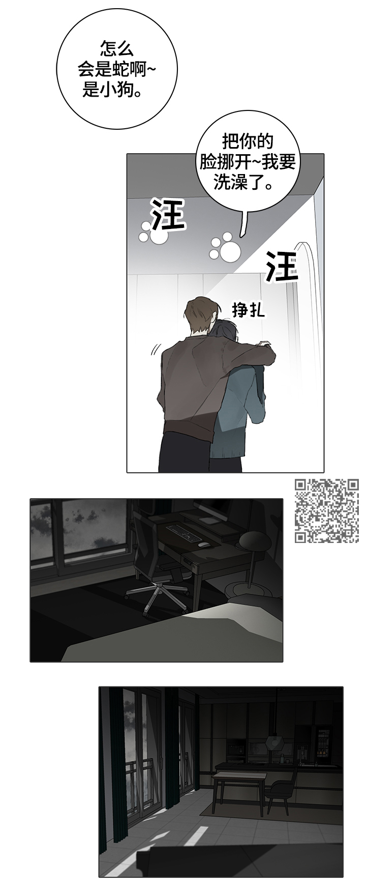 矛盾钢琴家漫画,第63章：目击2图