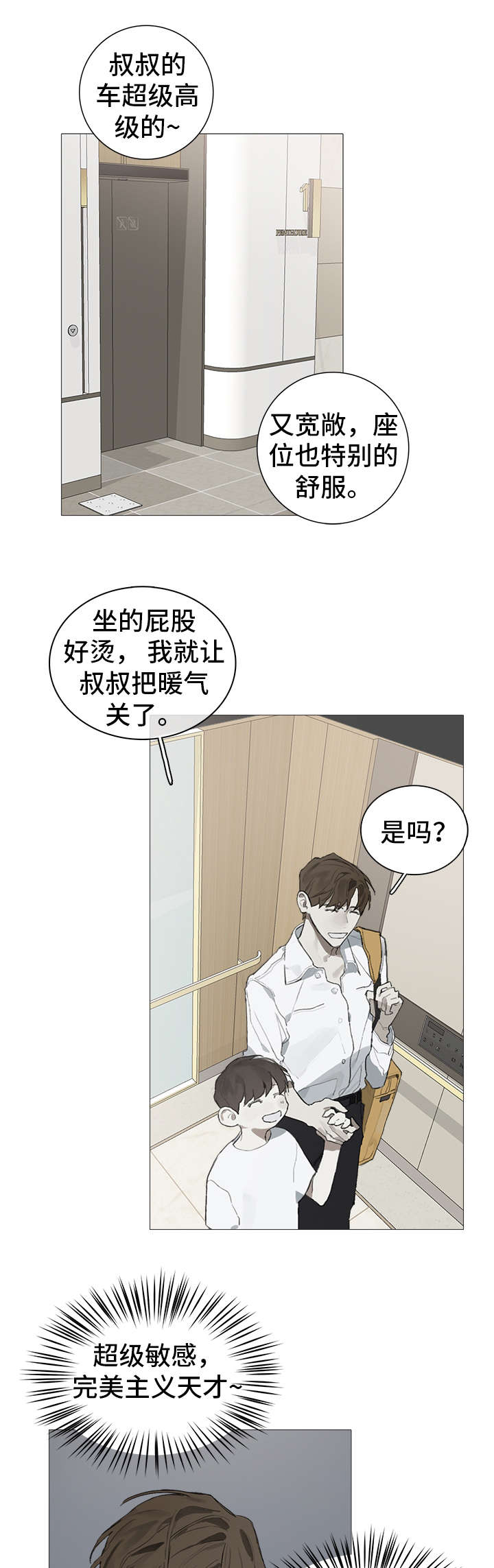 矛盾钢琴家漫画,第19章：郁闷2图