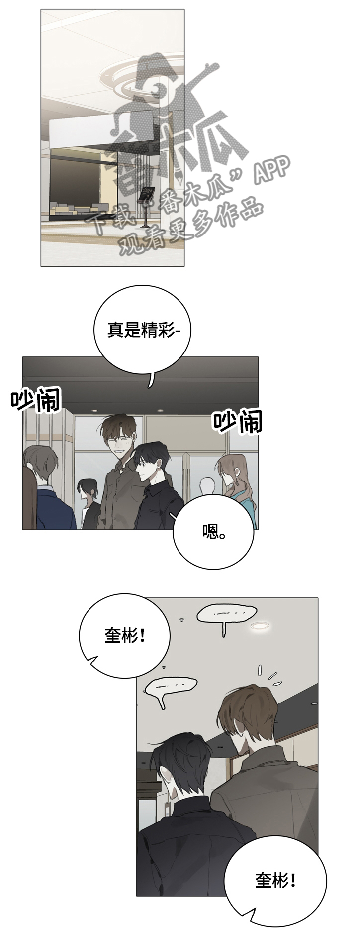 矛盾钢琴家漫画,第53章：求解释4图