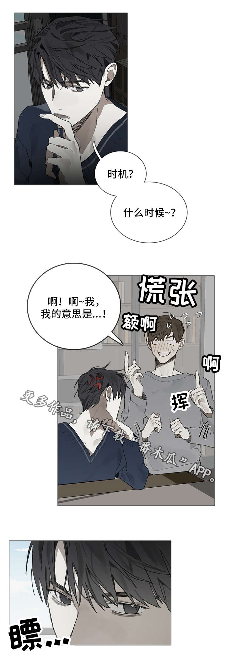 矛盾钢琴家漫画,第36章：神秘5图