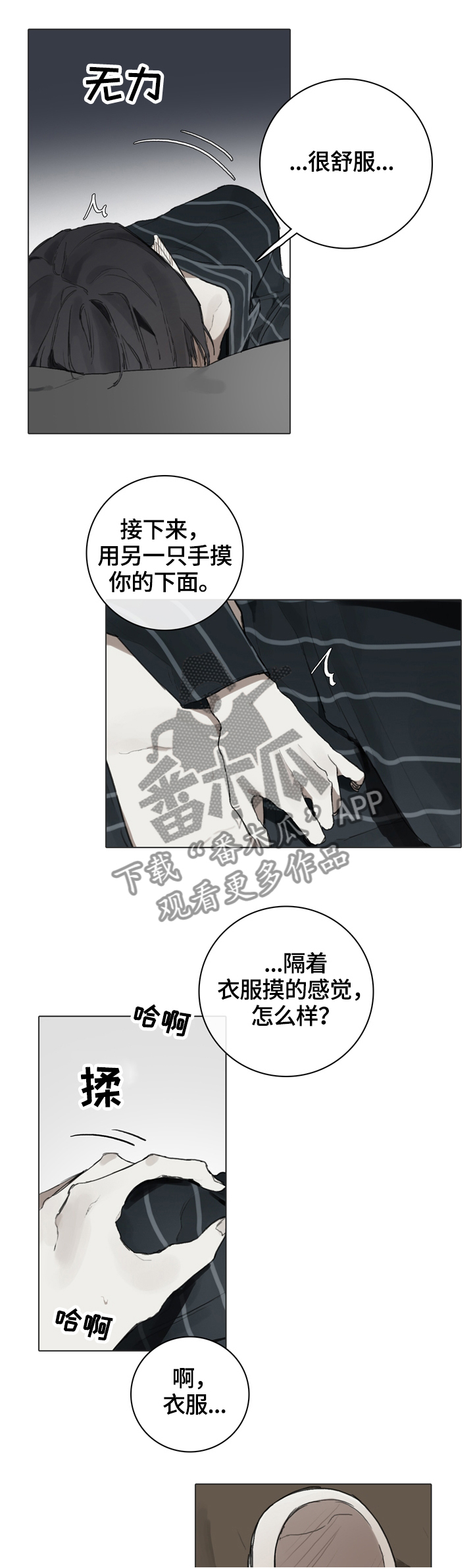 矛盾钢琴家漫画,第67章：过分投入2图