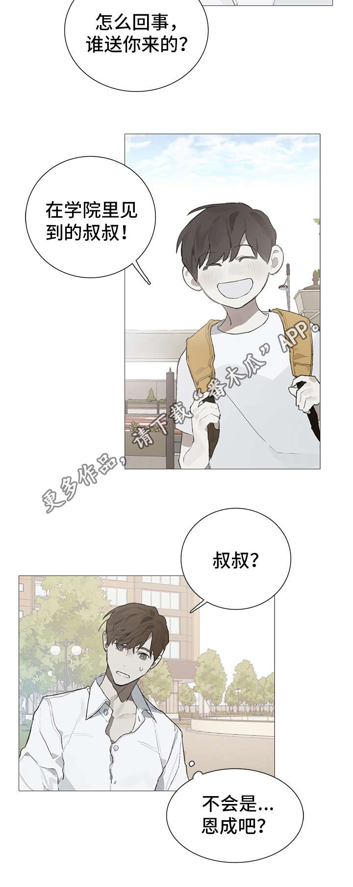 矛盾钢琴家漫画,第19章：郁闷1图
