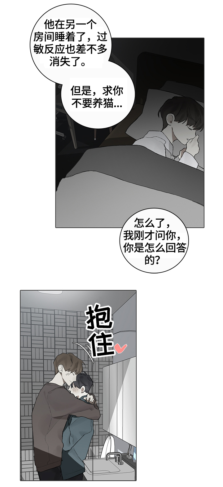 矛盾钢琴家漫画,第63章：目击5图